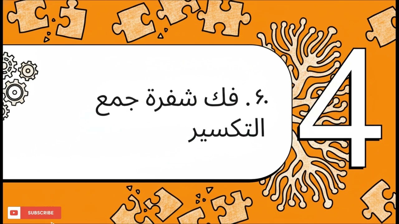 الاسم من حيث العدد