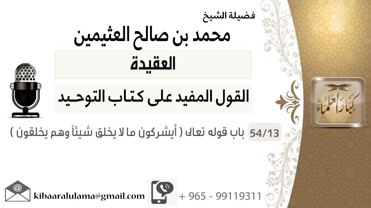 13 باب قوله تعالى  أيشركون ما لا يخلق سيئاً وهم يخلقون