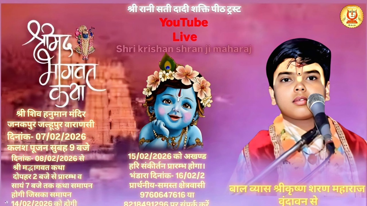 🔴#live  || Day -3 #श्रीमद भागवत कथा || Krishna Sharan Ji Maharaj || स्थल :- वाराणसी || 10/02/2026