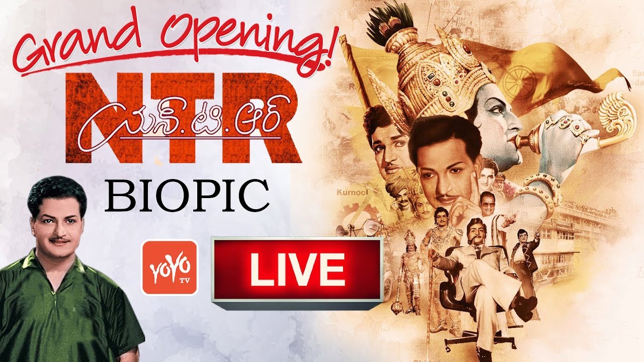 NTR Biopic Launch Live || Balakrishna || Venkaiah Naidu || Teja || Chandrababu Naidu | YOYO TV