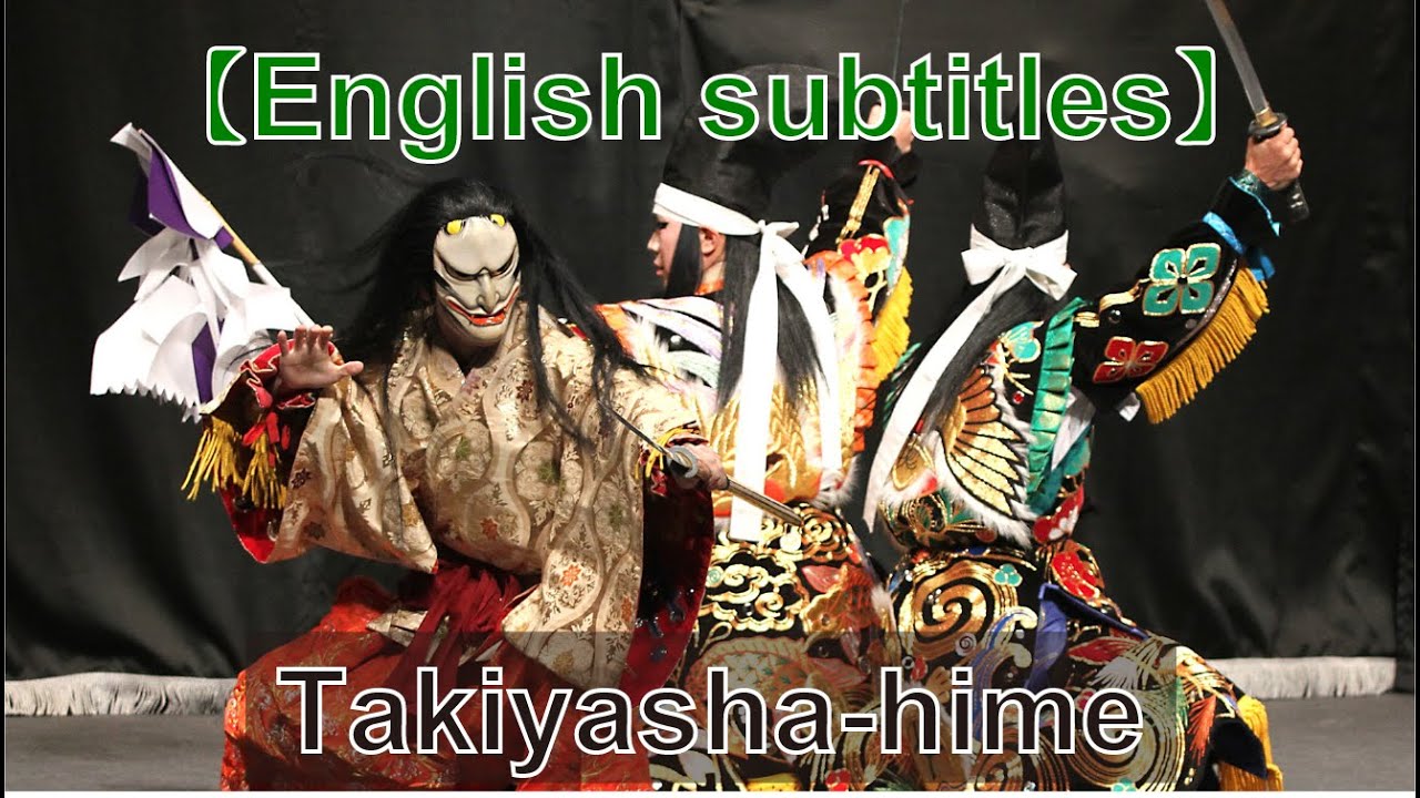The Yoshida Kagura Troupe presents: Takiyasha-hime (English subtitles)【英語字幕配信】吉田神楽団「滝夜叉姫」