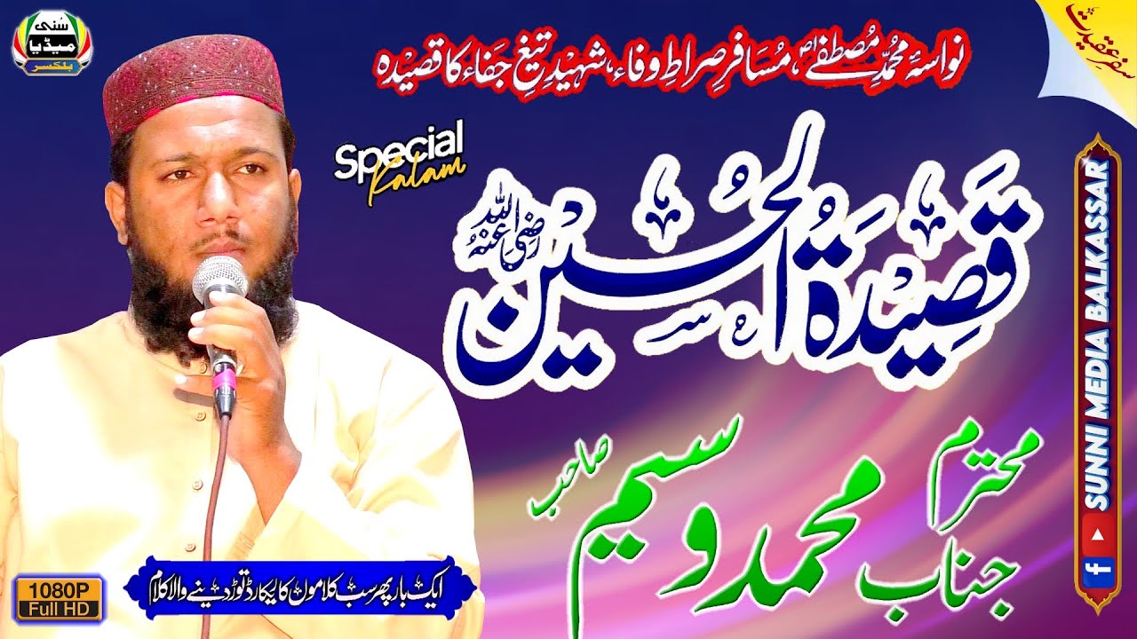 Hafiz Muhammad Waseem Sb | New Kalaam 2025 | Ashraa-E-Muharram | 8 Muharram | Balkassar