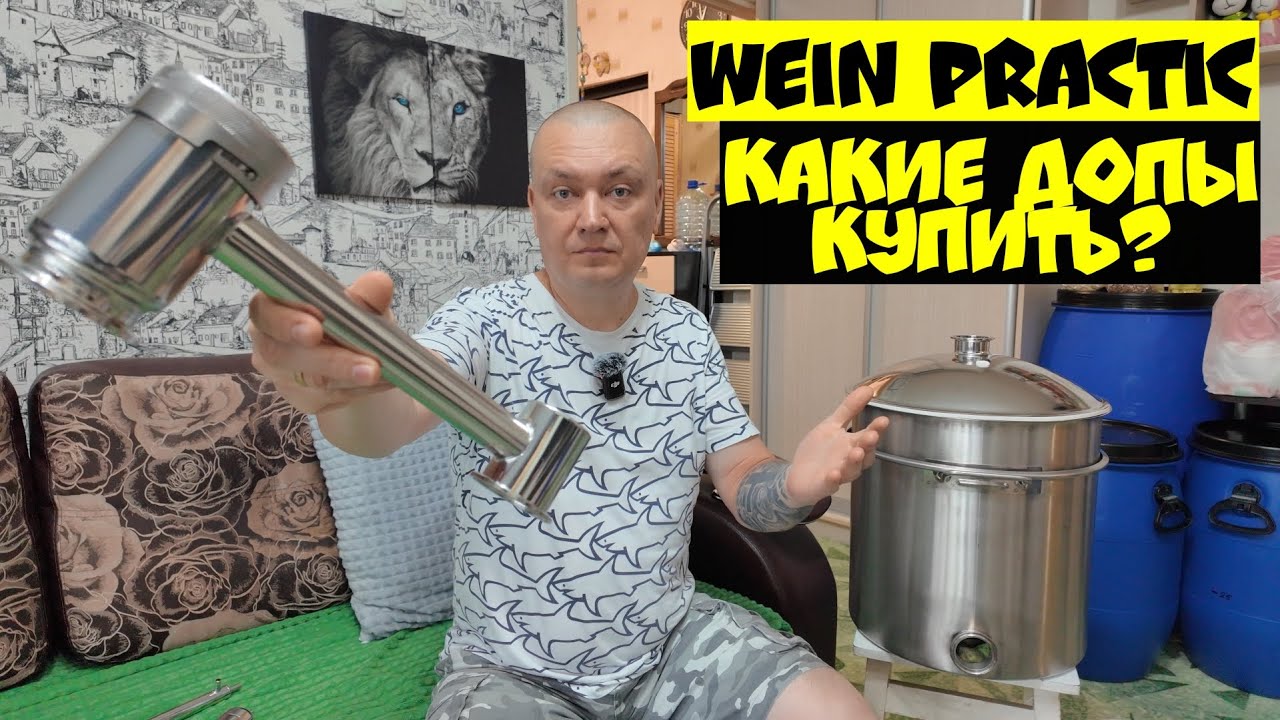 Какое дополнительное оборудование приобрести для аппарата Вейн Практик