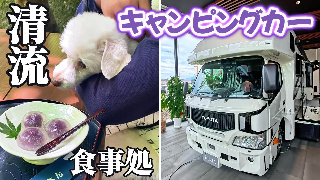 【だんごあん】夏でも涼しい川床で愛犬とランチ＆豪華キャンピングカーの見学【ダイレクトカーズ福岡】