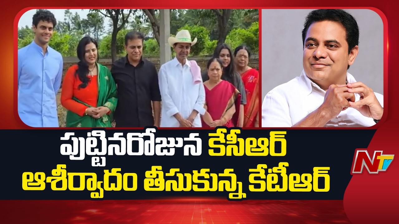 KTR Celebrates Birthday with Family | KCR | NTV Telugu