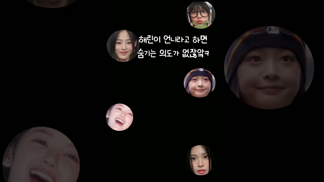 이상한 뉴진스 ㅋㅋㅋㅋ 강해린 웃음 소리가 킬링 포인트 ㅋㅋㅋㅋ