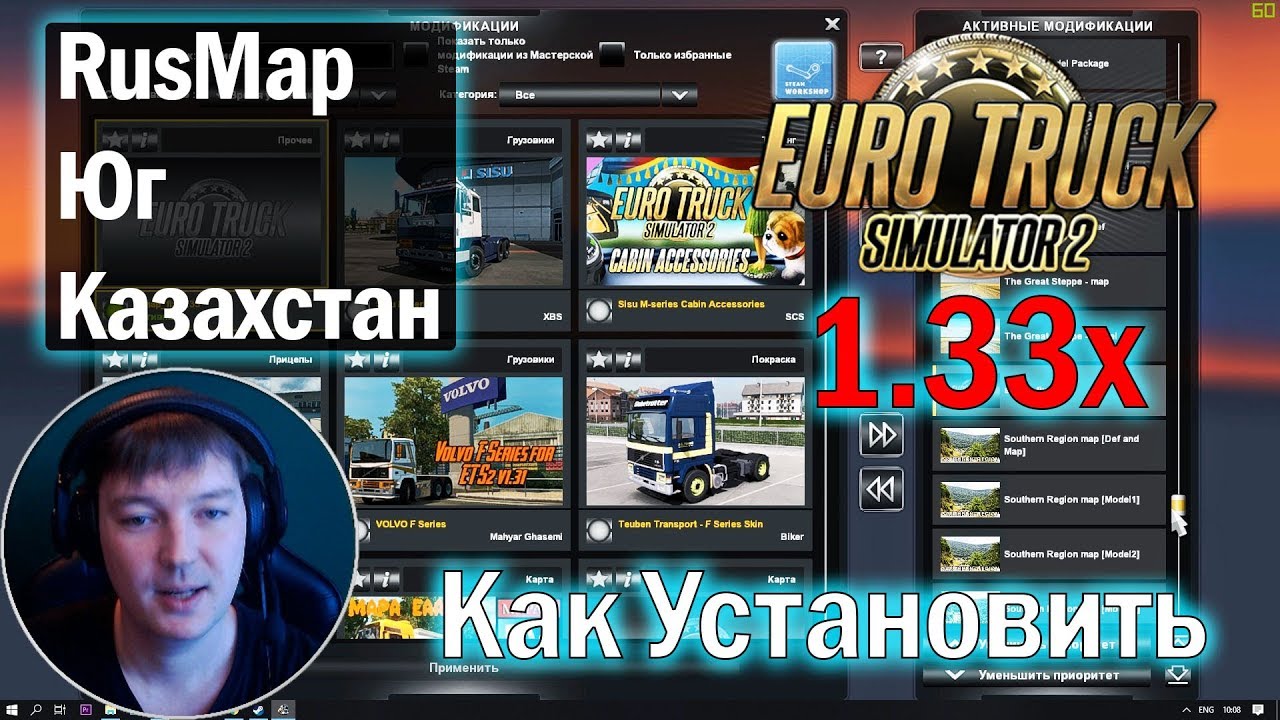 ETS2 1.33 | Install Rusmap + South Region + Kazakhstan For Euro Truck Simulator 2 1.33x