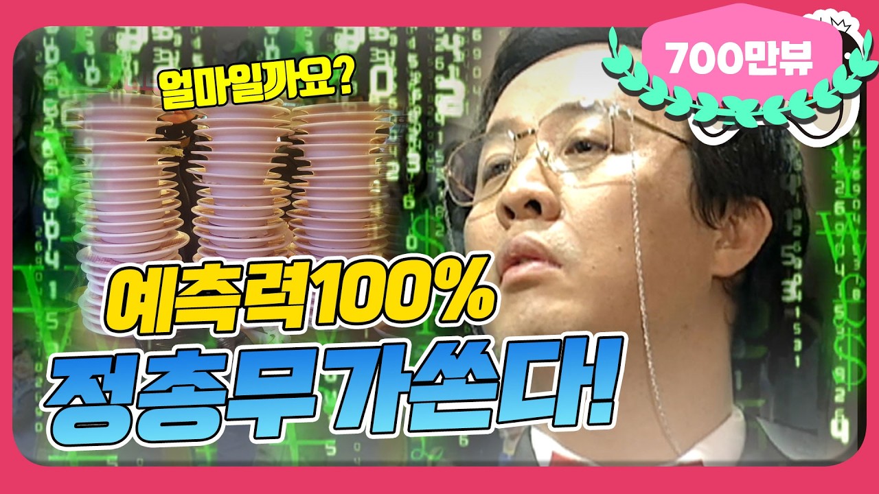 [1月의 무도] 부가세,, 니가 뭔데 날 판단해,, 소름돋는 예측! 