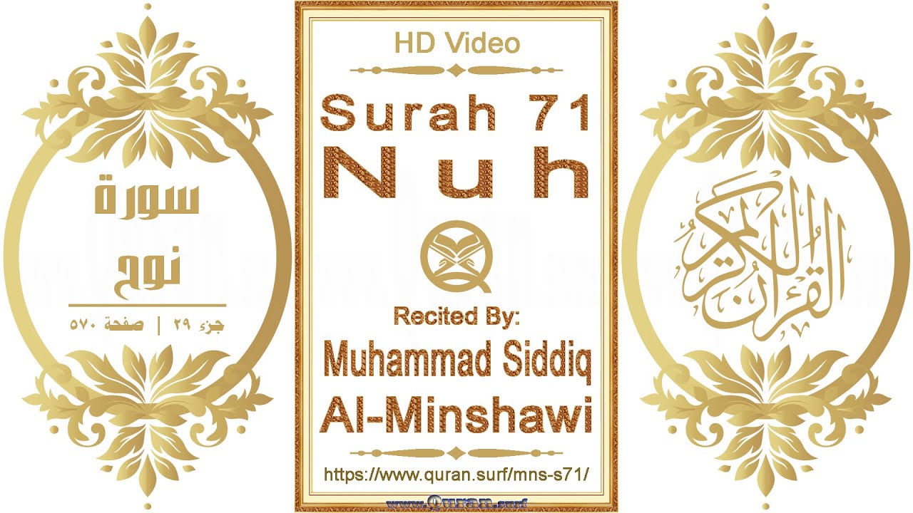 Surah 071 Nuh | Reciter: Muhammad Siddiq Al-Minshawi | Text highlighting HD video on Holy Quran