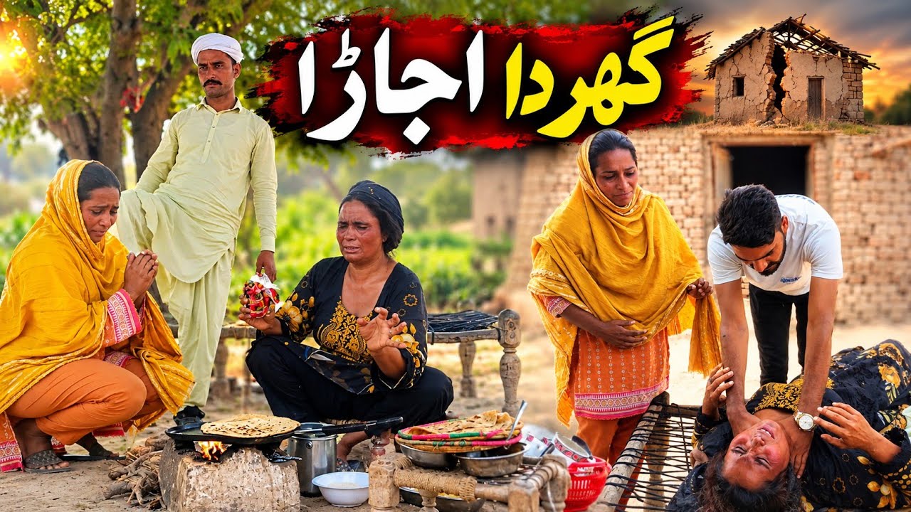 Ghar Da Ujaara | New Pakistani Punjabi Drama That Will Make You Cry By Amna Malik Tv