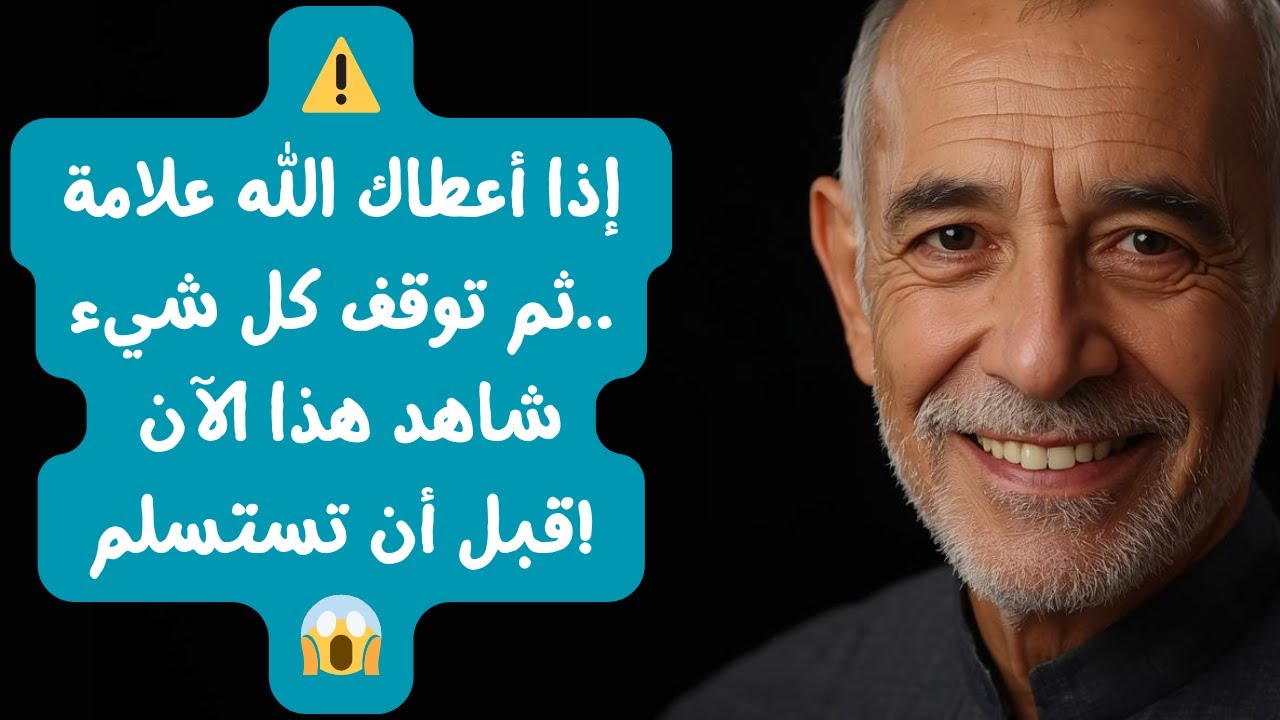 🔥 لماذا يعطيك الله إشارة ثم يأخذك للطريق المعاكس؟ السر الذي لا يعرفه أحد! 💔