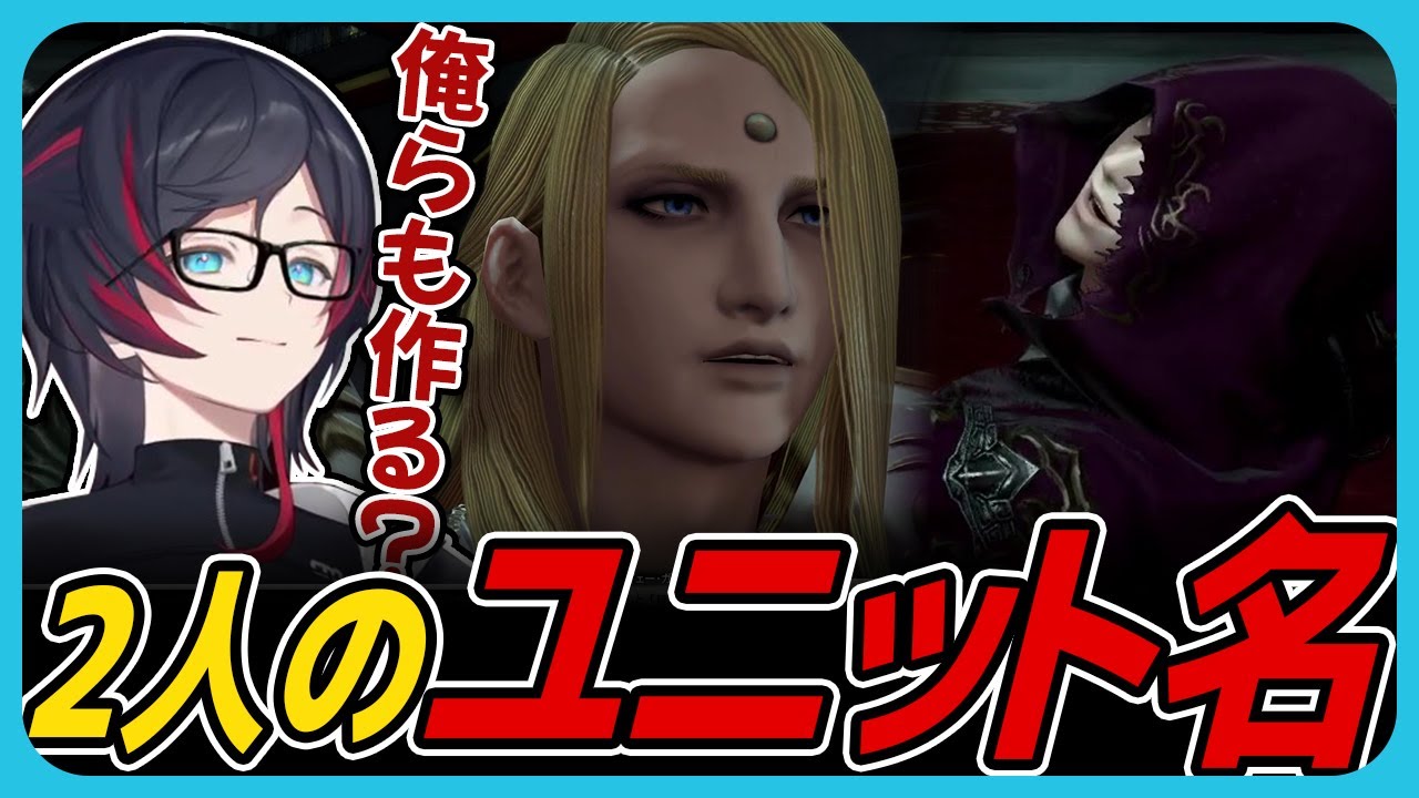 【#FF14】2人のユニット名を聞いて対抗しようとするうるかw【#漆黒のヴィランズ】