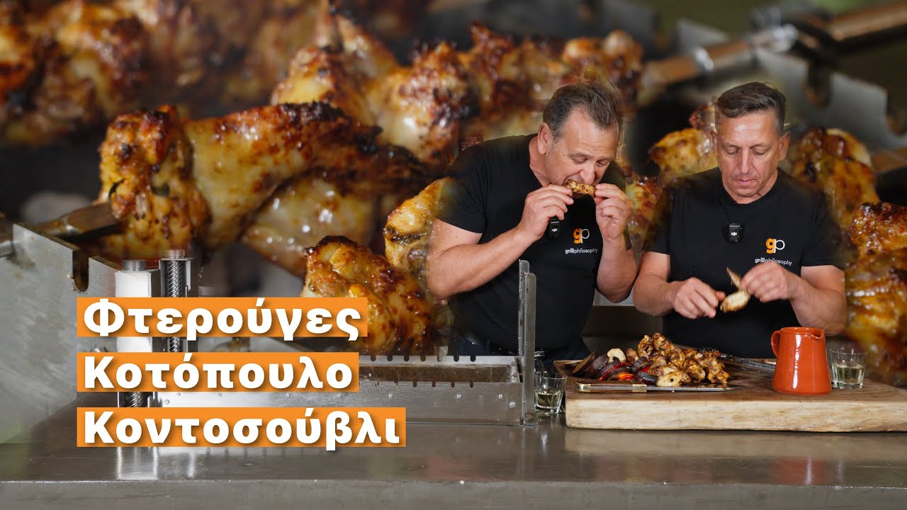Chicken Wings on the Spit - The Appetizer That Saves You on Tough Days