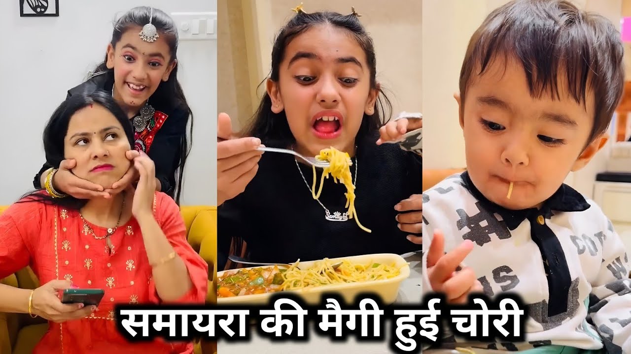 Samiyra Ki Maigi Chori 😂 || समायरा की मैगी चोरी 😱 || Trending Family Comedy Video || Viral शॉर्ट2026