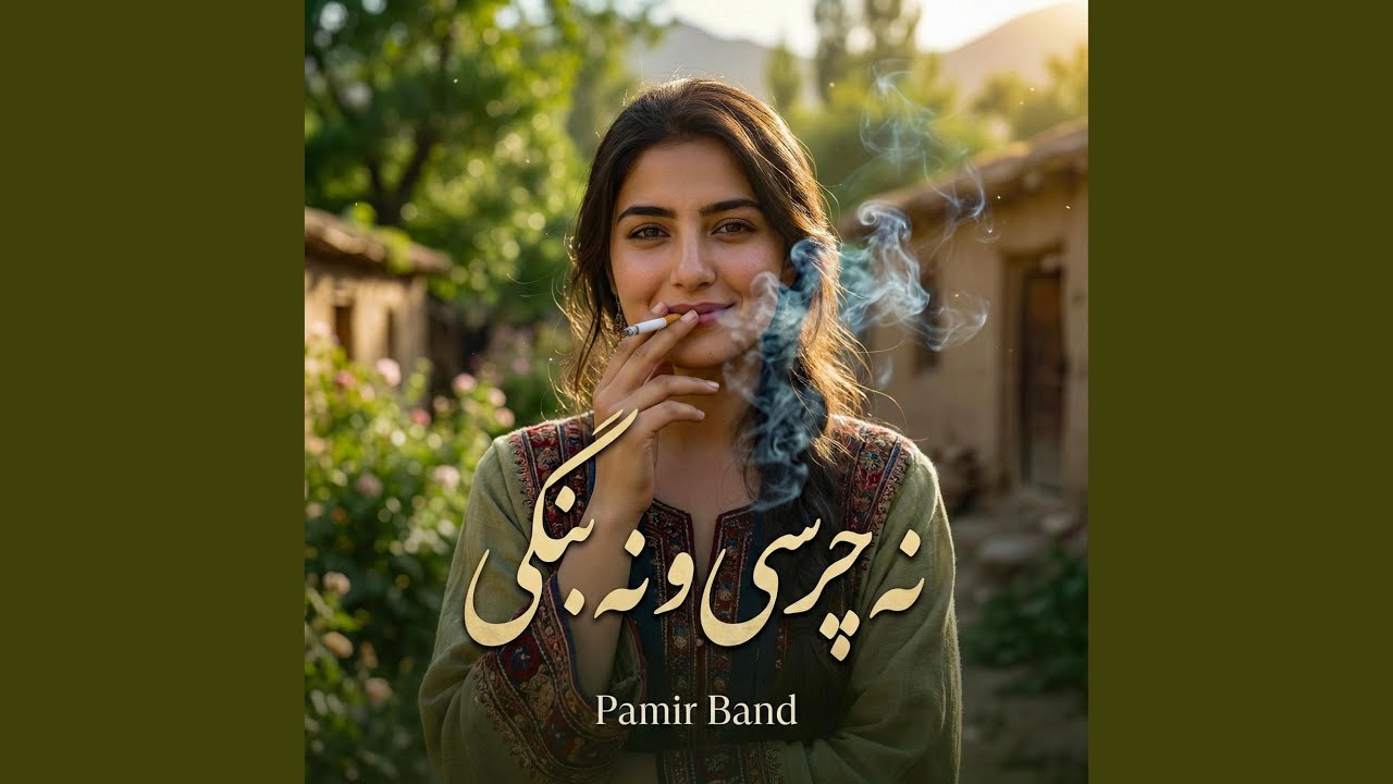 Na Charsi Na Bangi | نه چرسی و نه بنگی نه قمار باز بچه خاله