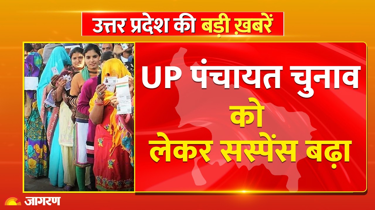 UP Panchayat Election 2026: चुनाव समय पर होंगे या टल सकते हैं?