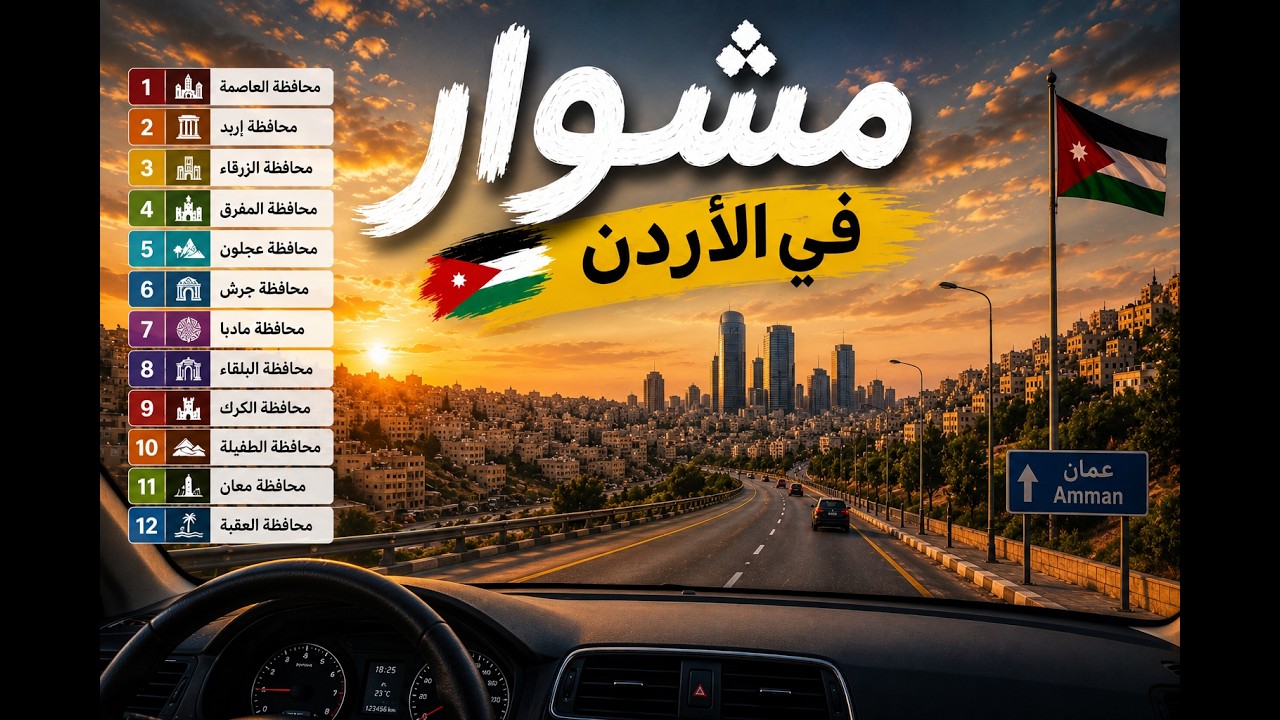 (543)     مشوار - الرصيفة الشارع الرئيسي