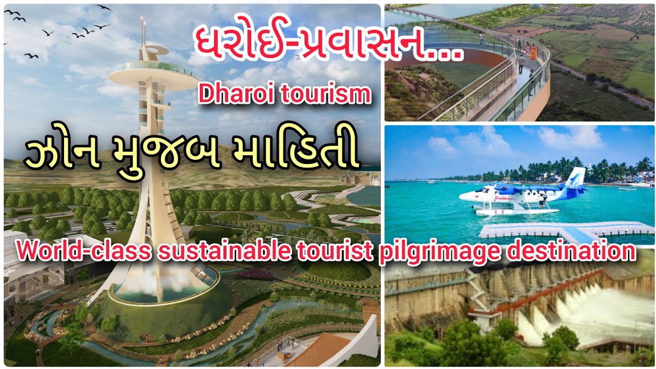 Dharoi new project | ધરોઈ પ્રવાસન | World-class sustainable tourist place | Dharoi tourism | dharoi