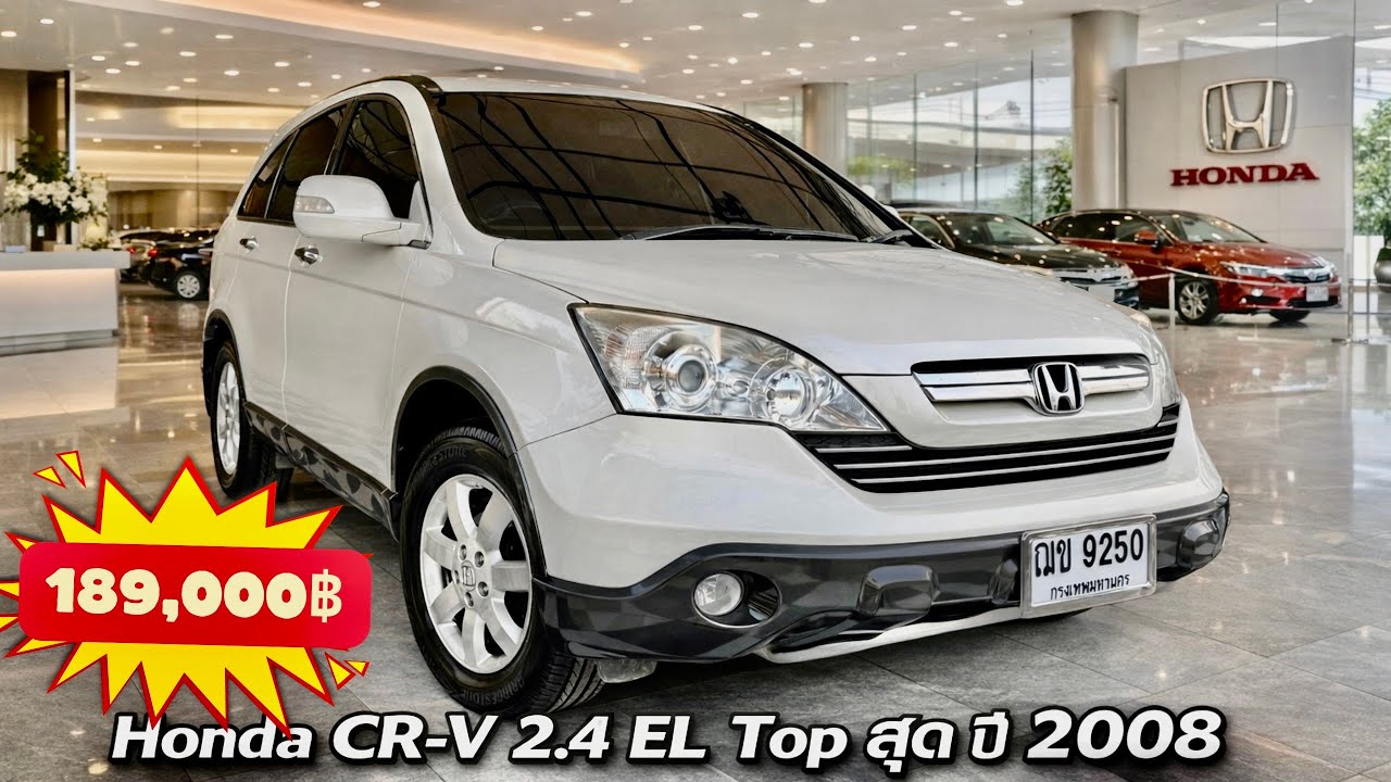 💎💎Honda CR-V 2.4EL 4WD ปี 2008 Auto เบาะหนังไฟฟ้า ภายในสะอาดมากๆ รถพร้อมใช้ ออกรถ 1000฿ สด189,000฿