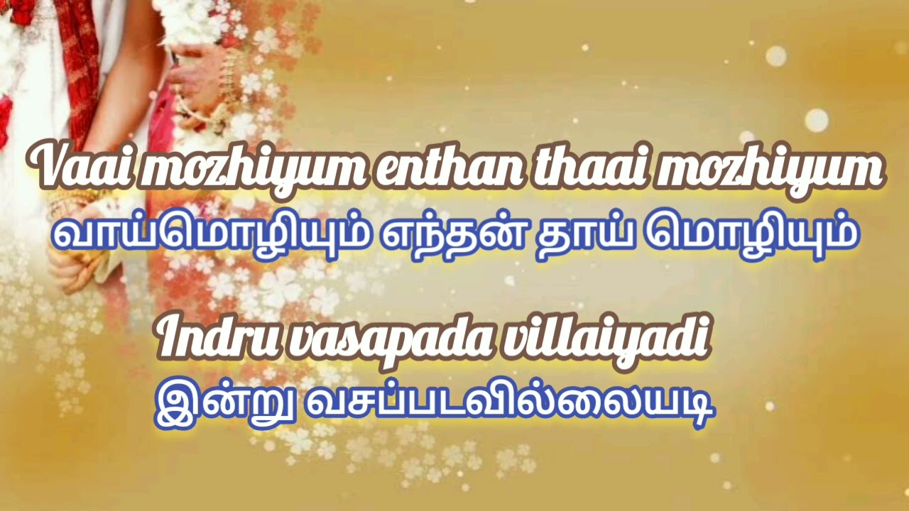 Ennavalae adi ennavalae song lyrics, , என்னவளே அடி என்னவளே பாடல் வரிகள்