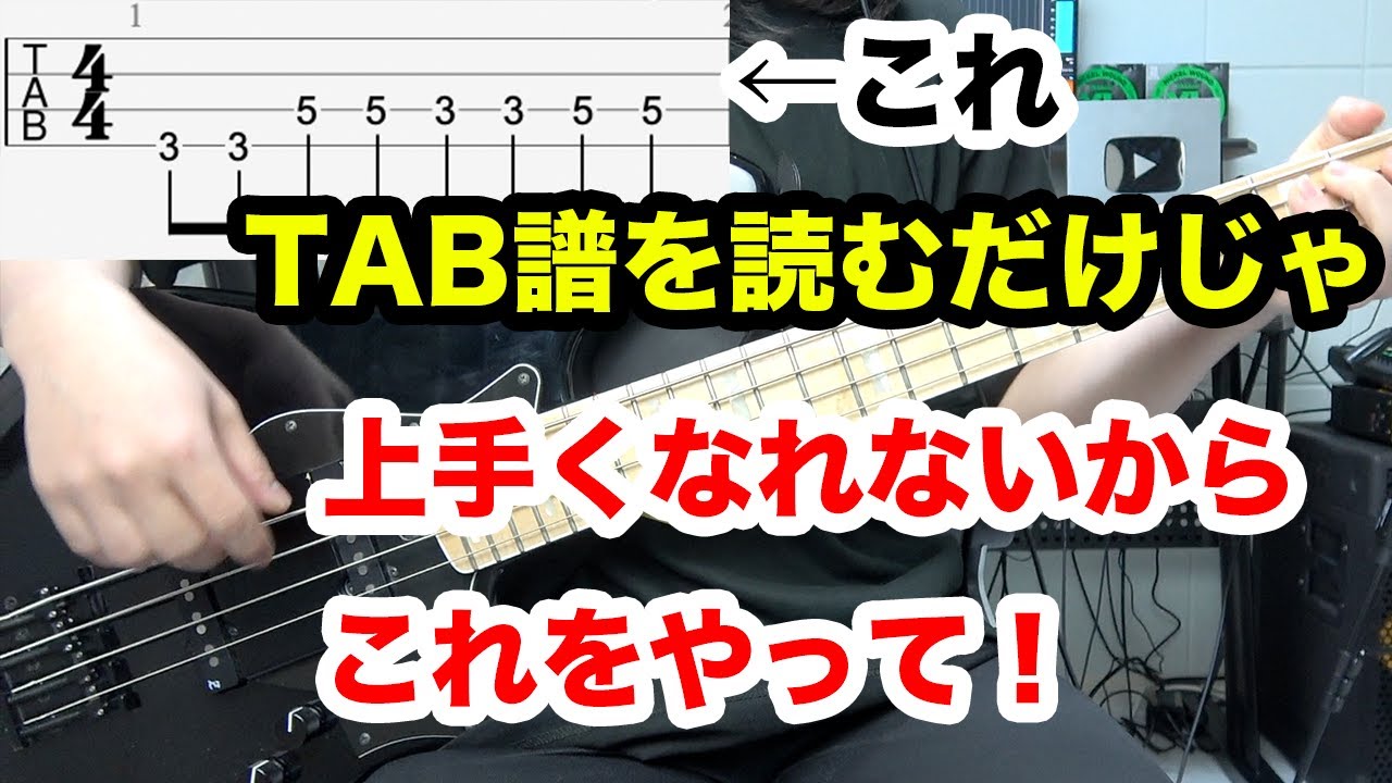 TAB譜を読むだけじゃ上手くなりづらい！TAB譜を読むならこれをやれ！