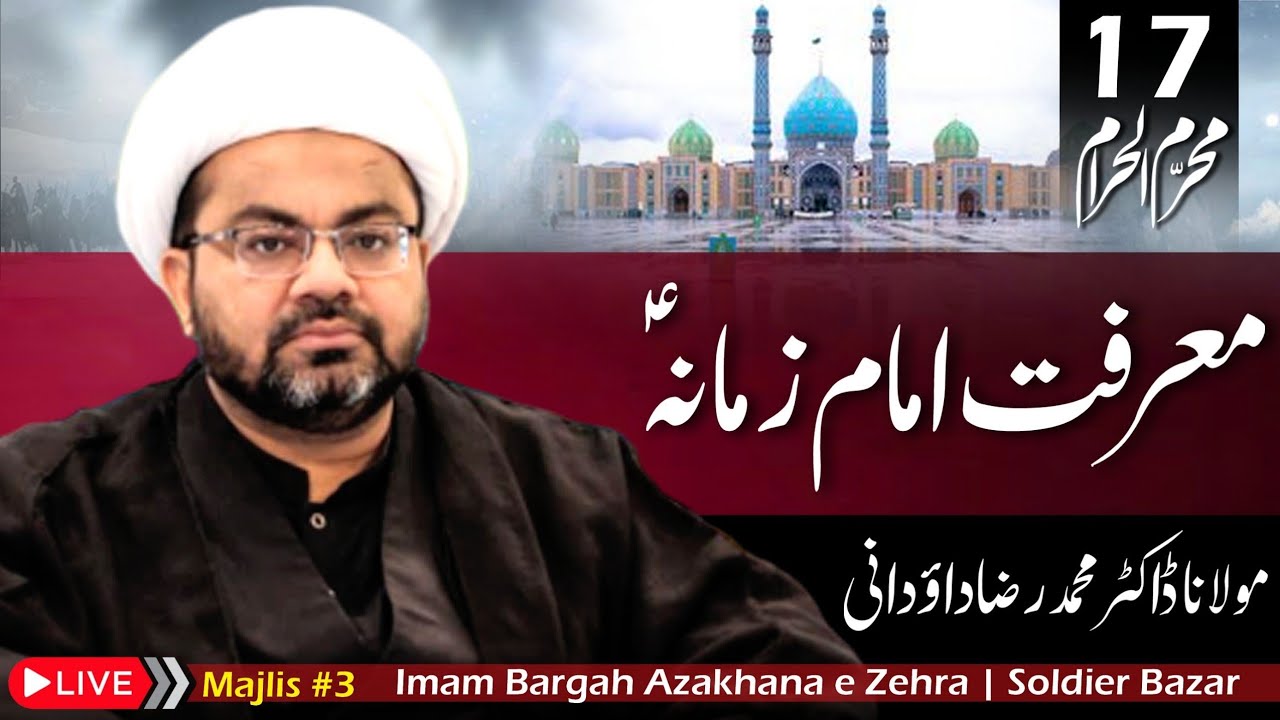 3 | Ma'arifate Imam E Zamana A.S | Maulana Dr. Muhammad Raza Dawoodani 