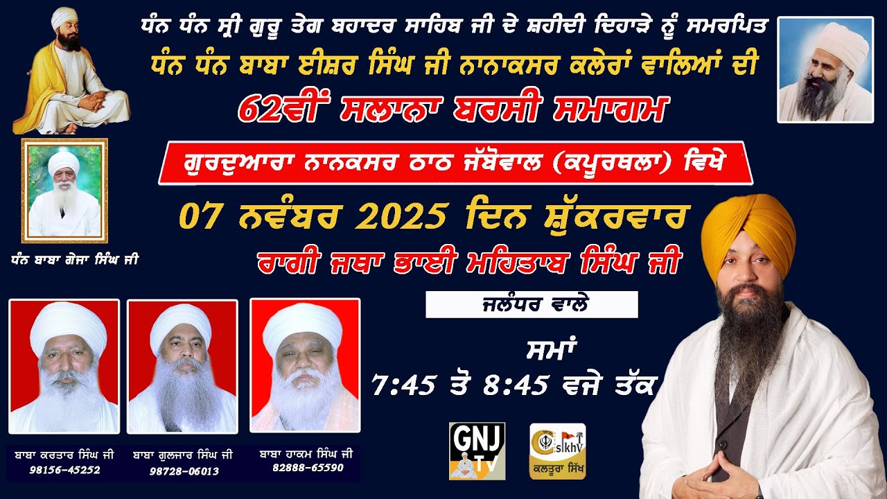 🔴Live Nanaksar Jabbowal - Evening Kirtan II 07 Nov 2025 II ਸ਼ਾਮ ਵੇਲੇ ਦਾ ਕੀਰਤਨ ਨਾਨਕਸਰ ਜੱਬੋਵਾਲ