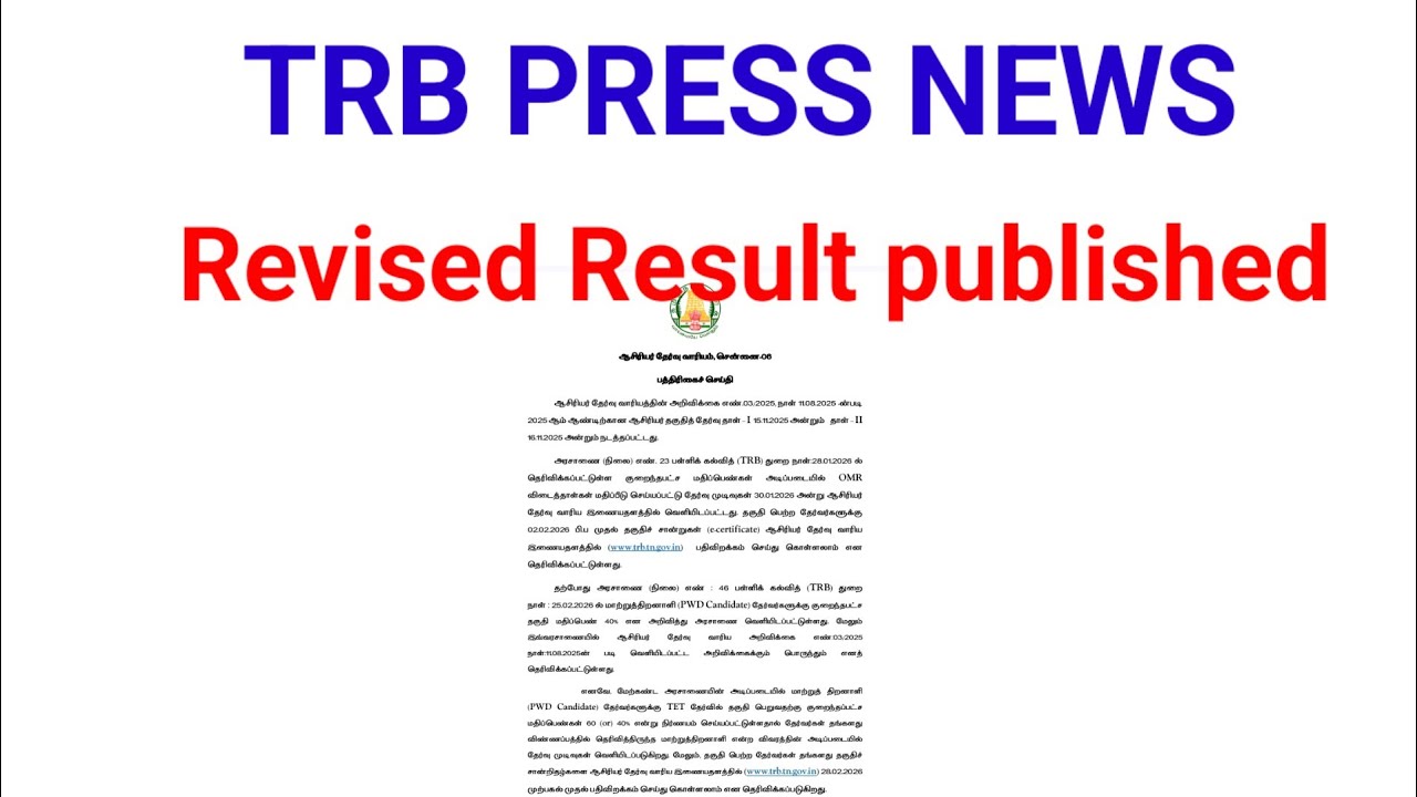 TRB EXAM NEWS/TRB TNTET Revised Result published 