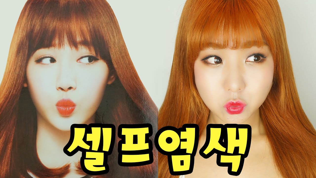 윤쨔미션 !! 걸스데이 유라 따라잡기 ! 헬로버블 셀프염색 & 유라 메이크업