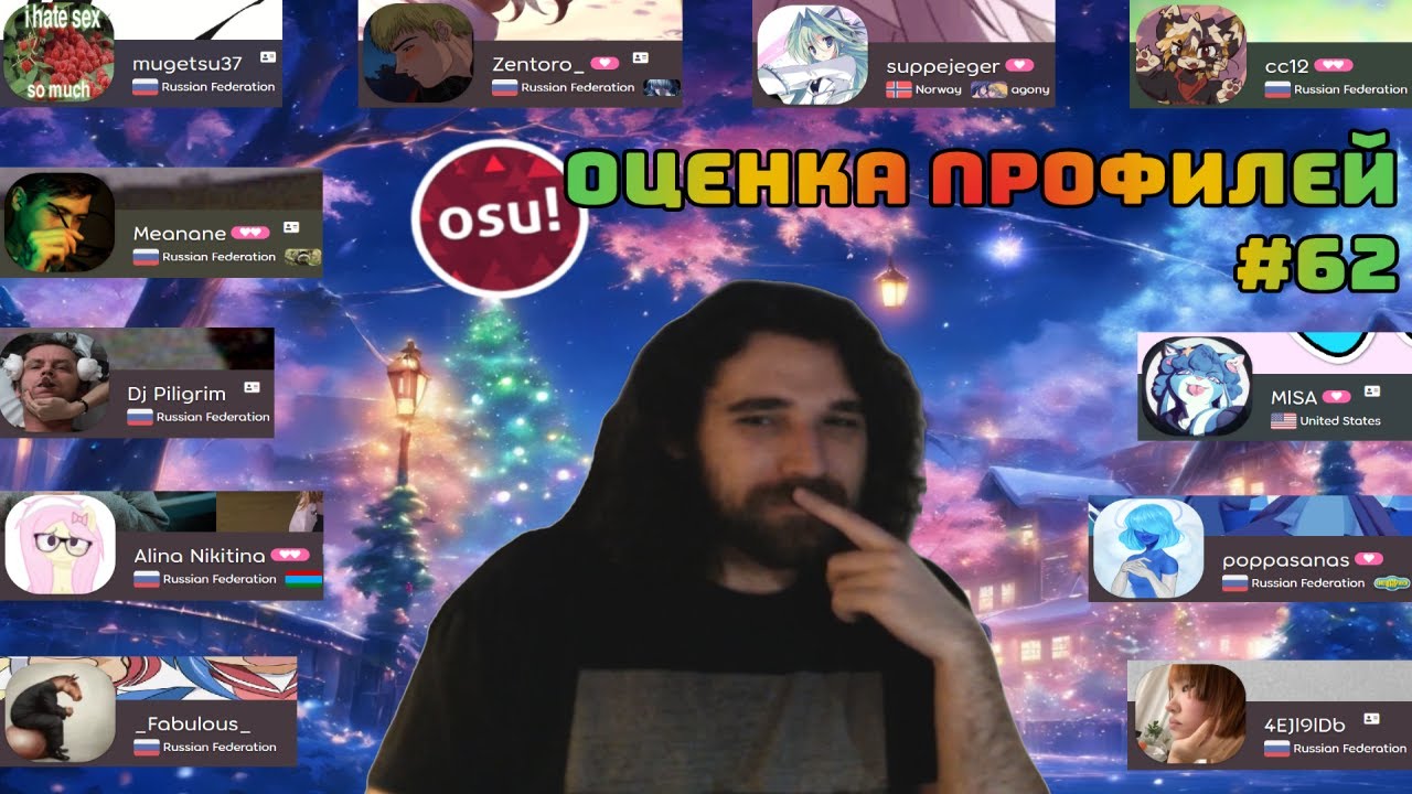 Талала оценивает зрительские osu! профили #62