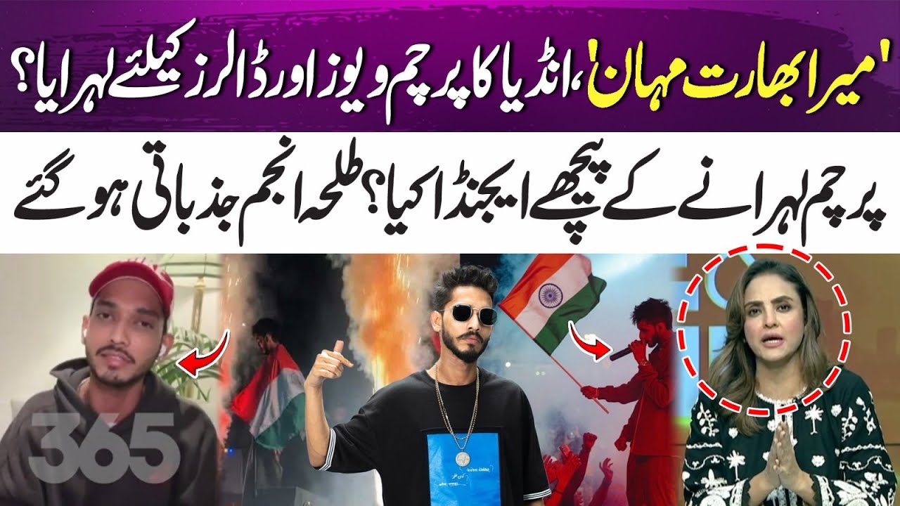 Indian Flag controversy: Talha Anjum breaks down while explaining the truth | 365 Entertainment