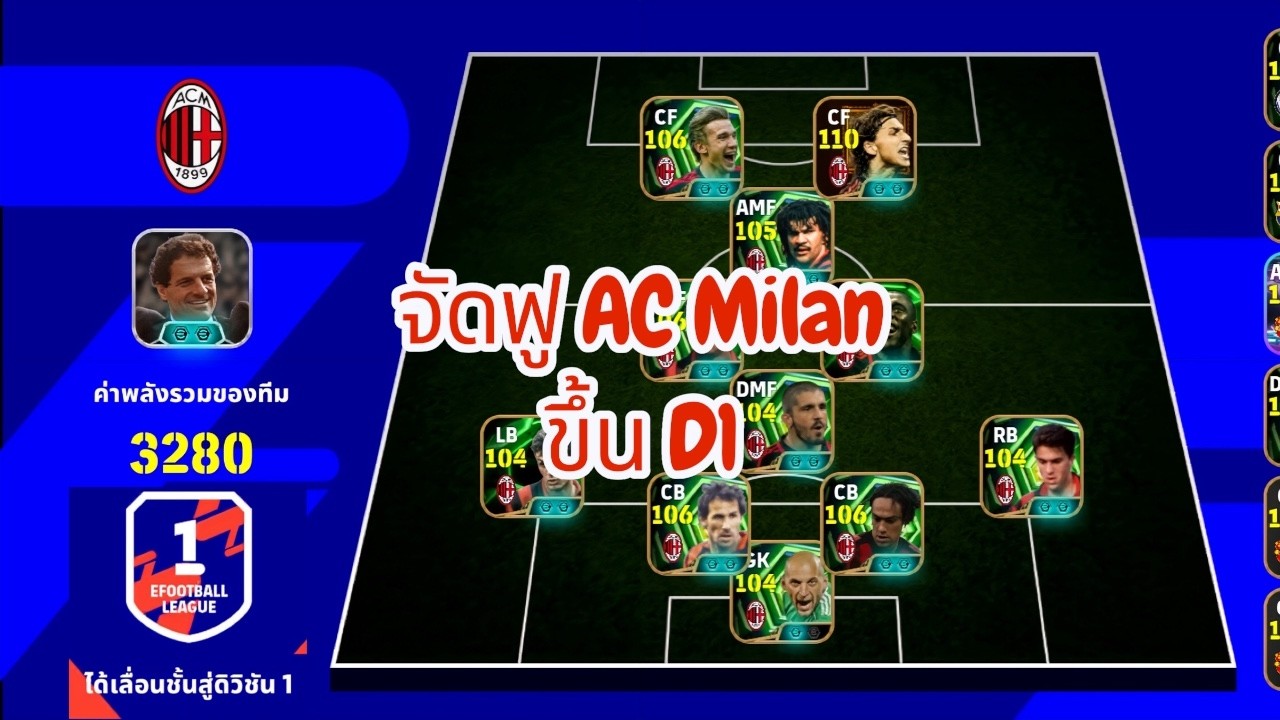 eFootball ขึ้น D1