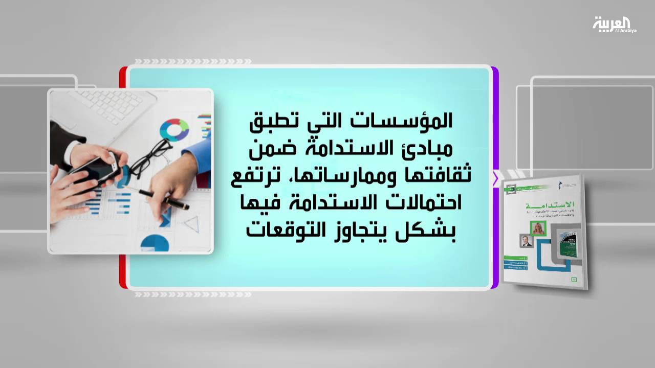 كل يوم كتاب: الاستدامة