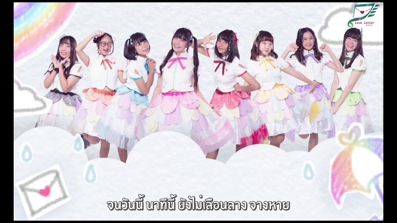 【Love Letter】หยาดฝนและความทรงจำ [Official Audio & Lyrics]