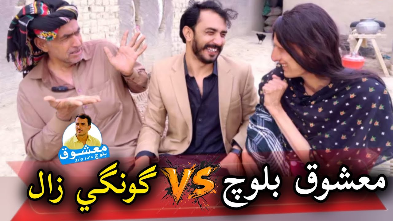 Mashooqbaloch vs gondi zaal🤣 / Mashooqbaloch / Meeral baloch #mashooqbaloch 