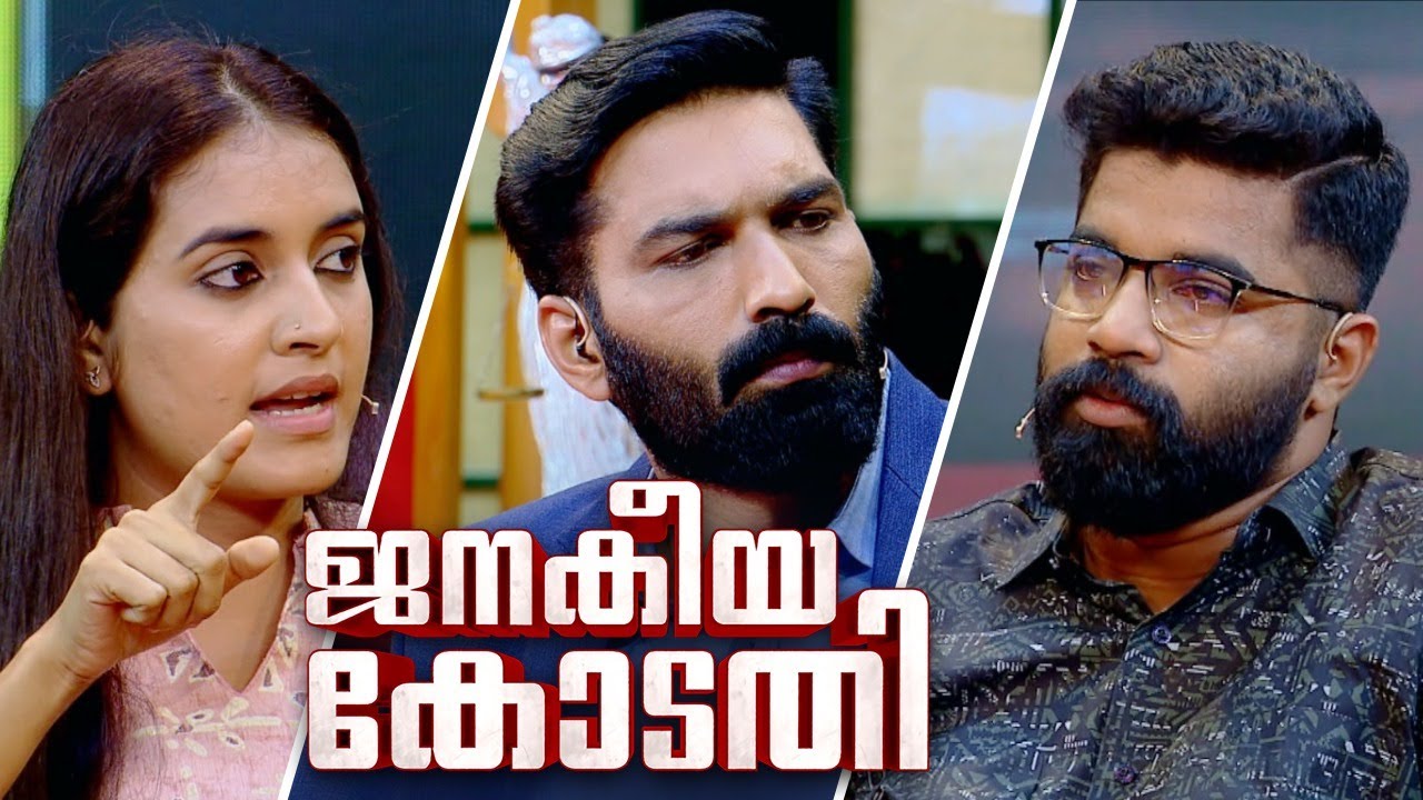 PM Arsho in Janakeeya kodathi | ജനകീയ കോടതി | Hashmi Taj Ibrahim | Ep# 18 | 24 News