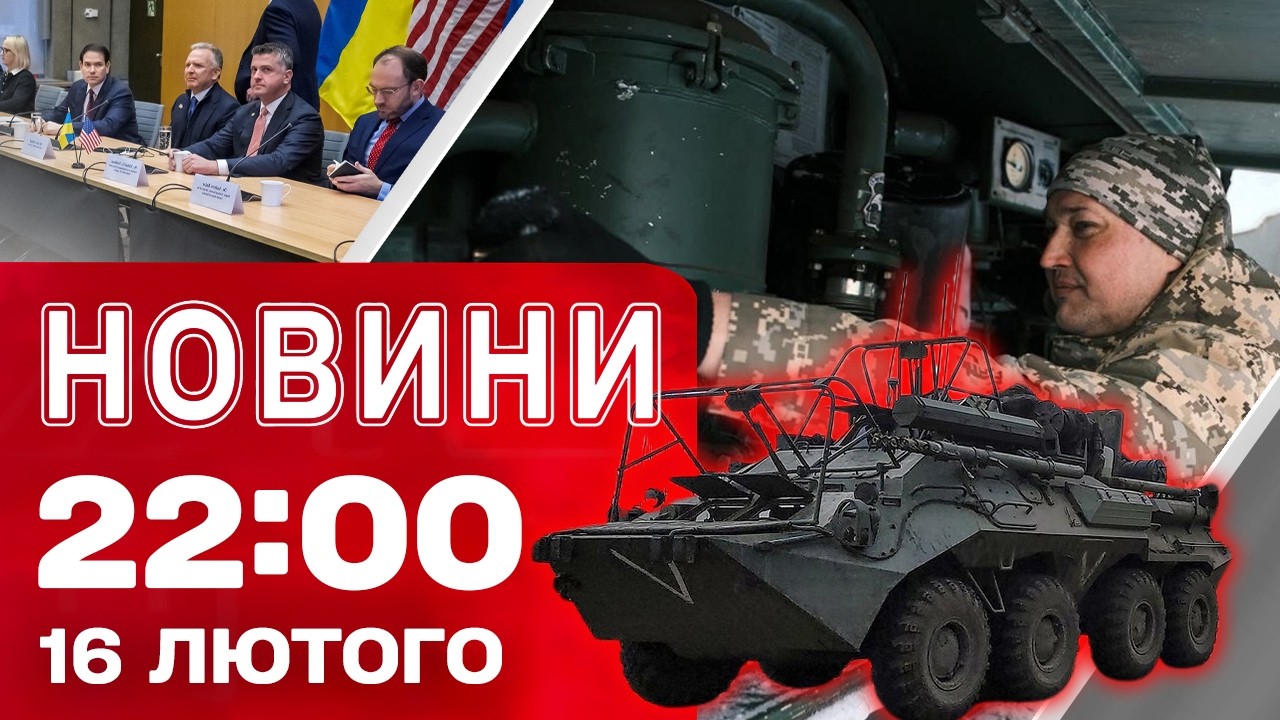 Новини на 22:00 16 лютого. БАЛІСТИКА ПО КРИВОМУ РОГУ! Погодний КОЛАПС в усіх областях