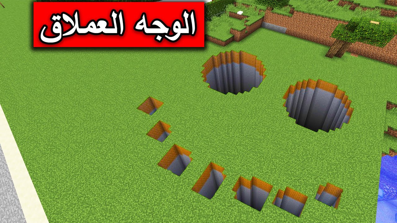 #فلم_ماين_كرافت : الوجه العملاق  في قريتنا  !