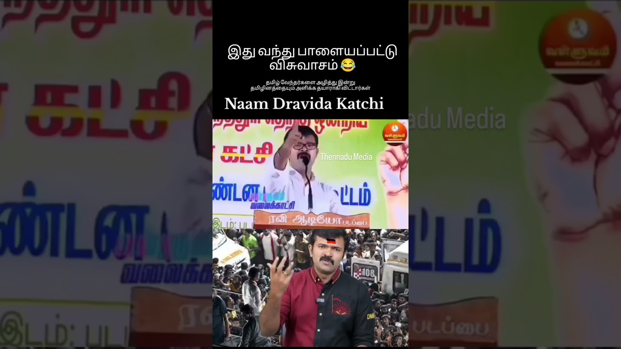 NTK Sattai Exposed? | The Ultimate Roast #sattaiduraimurugan #tvk #tvkvijay #sattairoast #politics