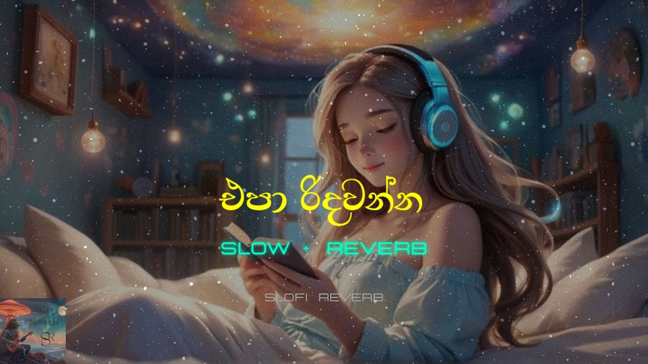 Epa Ridawanna  | Slowed + Reverb | එපා රිදවන්න | Slofi Reverb