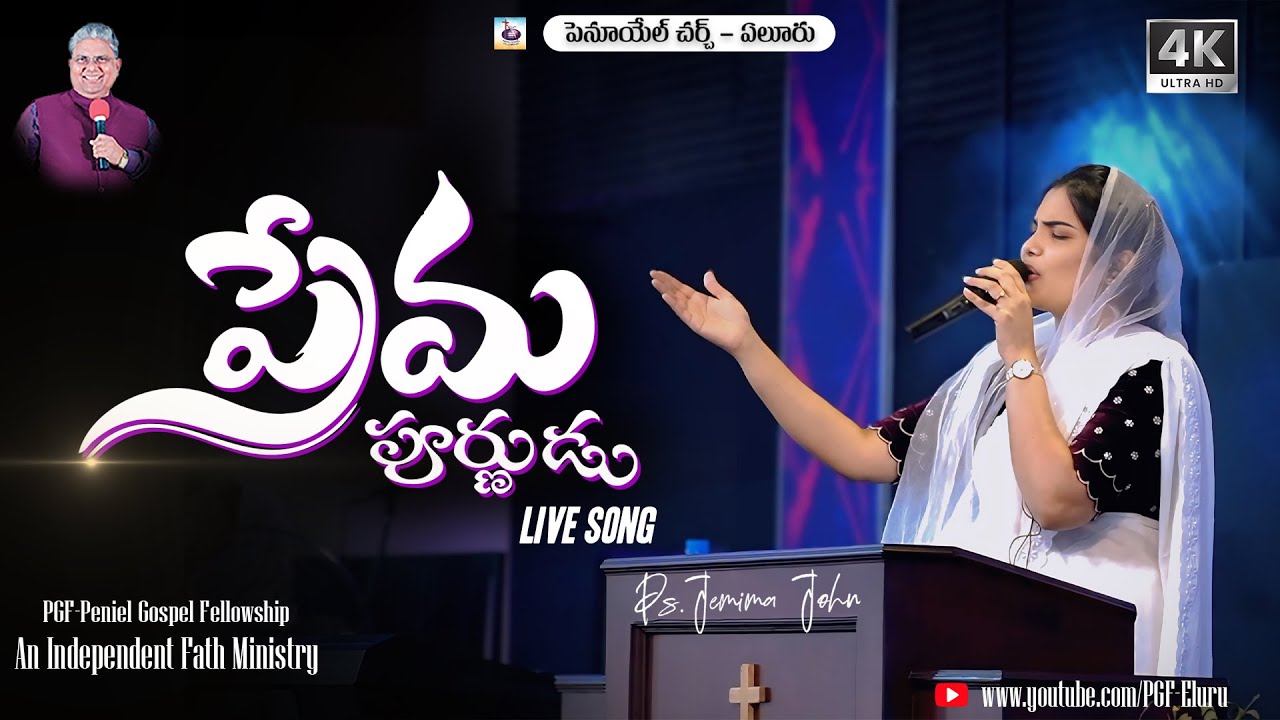 ప్రేమా పూర్ణుడు | Live Song | Peniel Church -Eluru | PGF Eluru| Ps.Jemima John