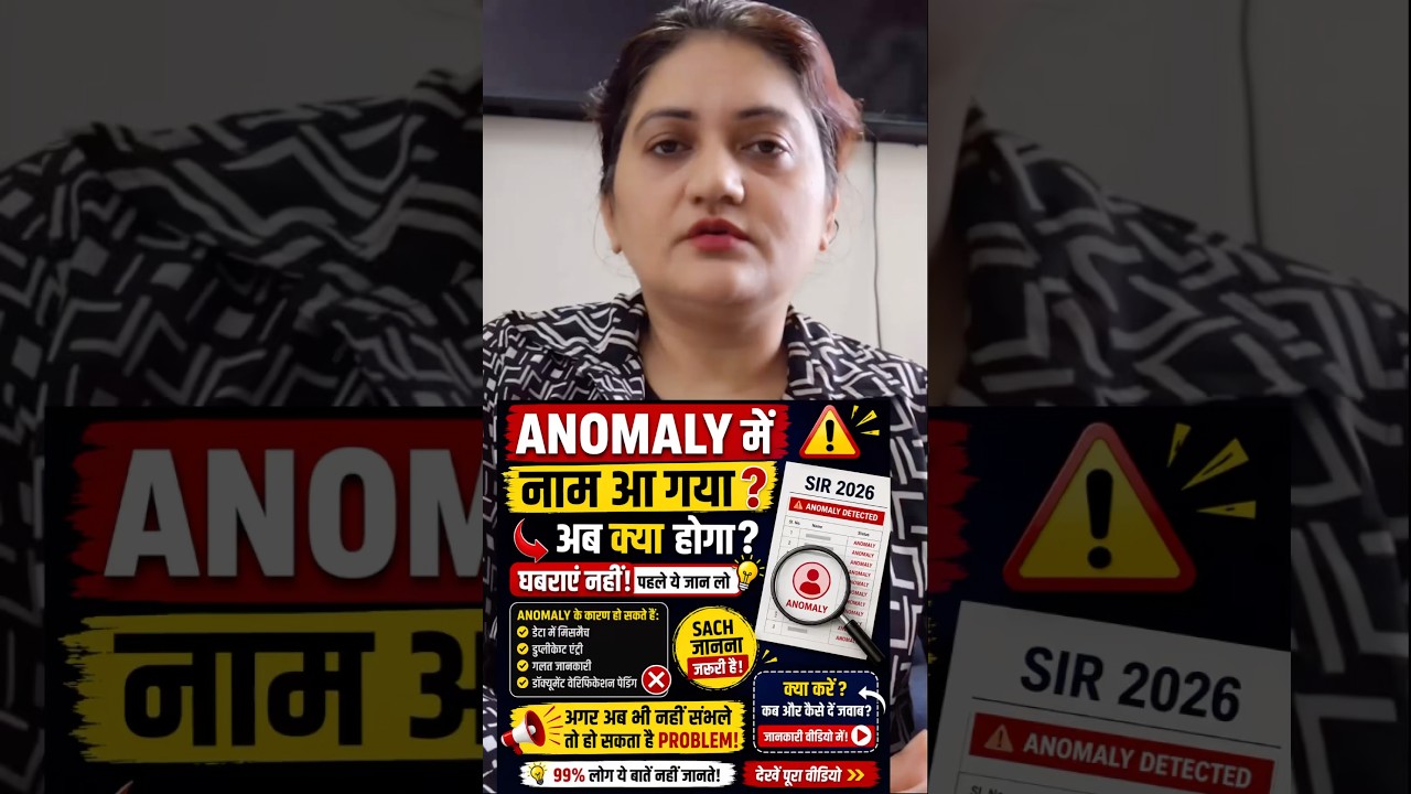 Anomaly in sir form| Sir form fill up anomaly | how to solve anomaly in sir|How to check sir anomaly