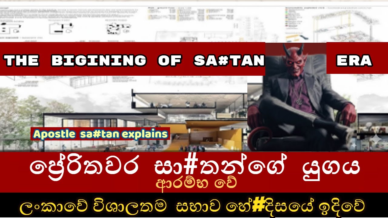 කුරුණෑගල ඉදිවෙන ලොකුම විරුද්ධක්‍රිස්තු සභාව..? | The antichrist church being built in kurunagala.? |