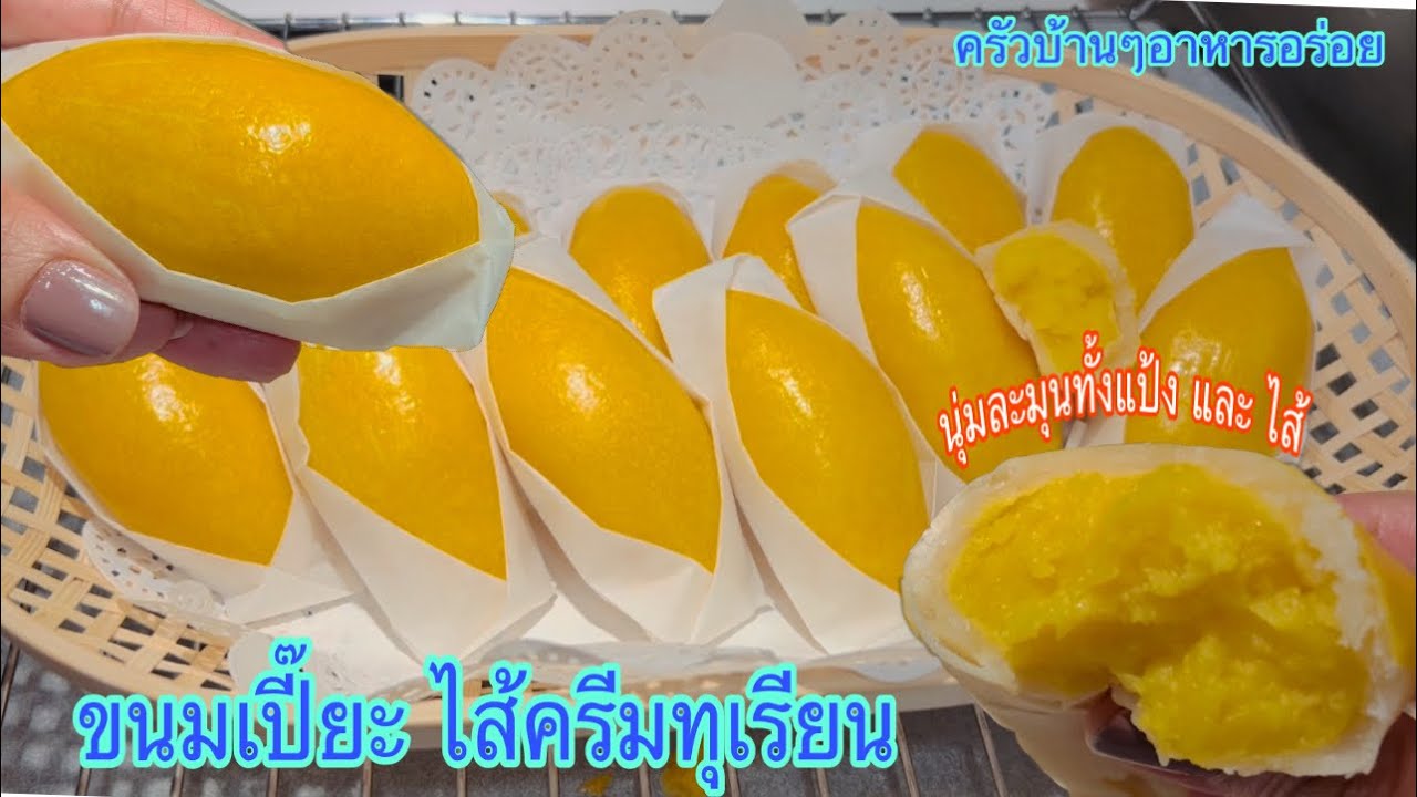 734 ขนมเปี๊ยะไส้ครีมทุเรียน สูตรนุ่มละมุน ทั้งแป้ง และ ไส้ครีมทุเรียน วิธีทำ ละเอียดทุกขั้นตอนจ้า