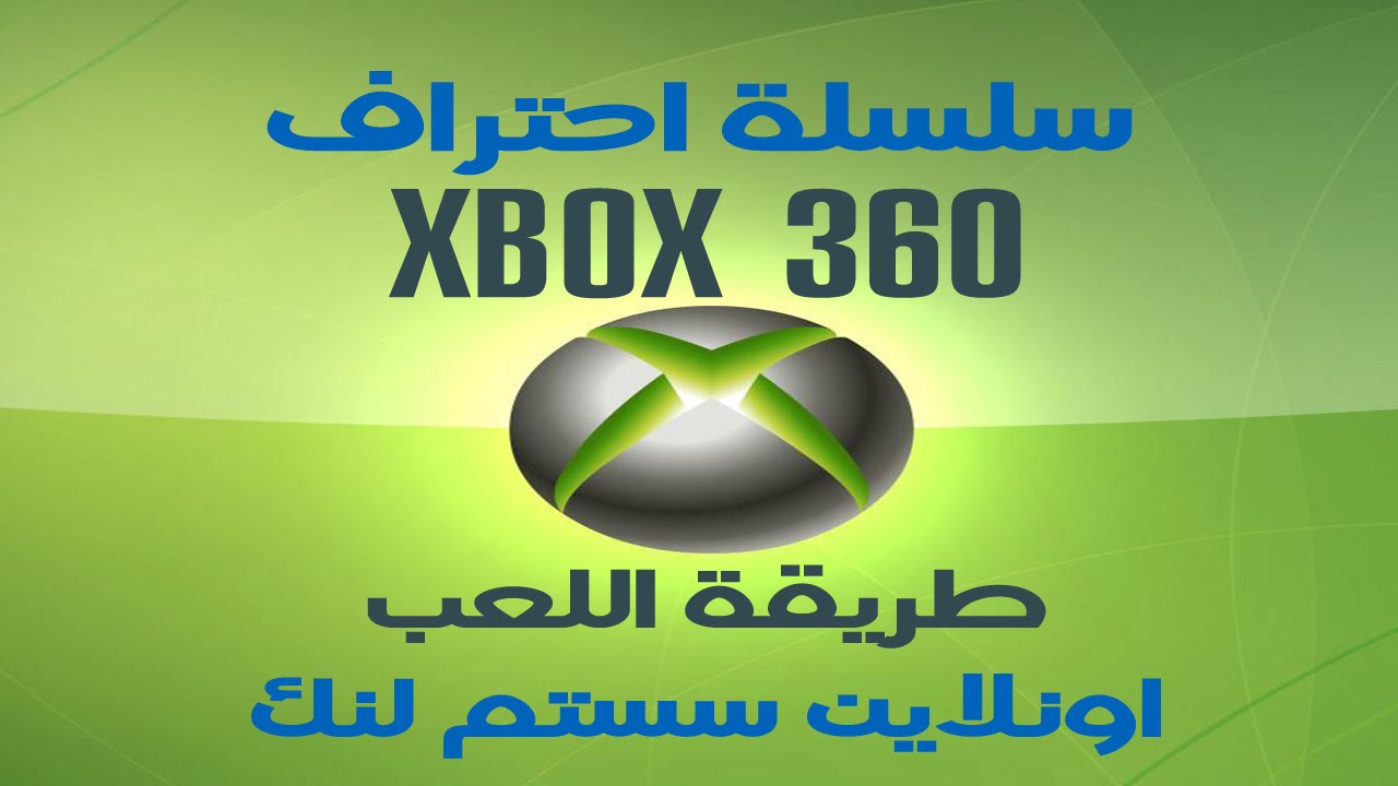 طريقة اللعب اونلاين سستم لنك How to system link