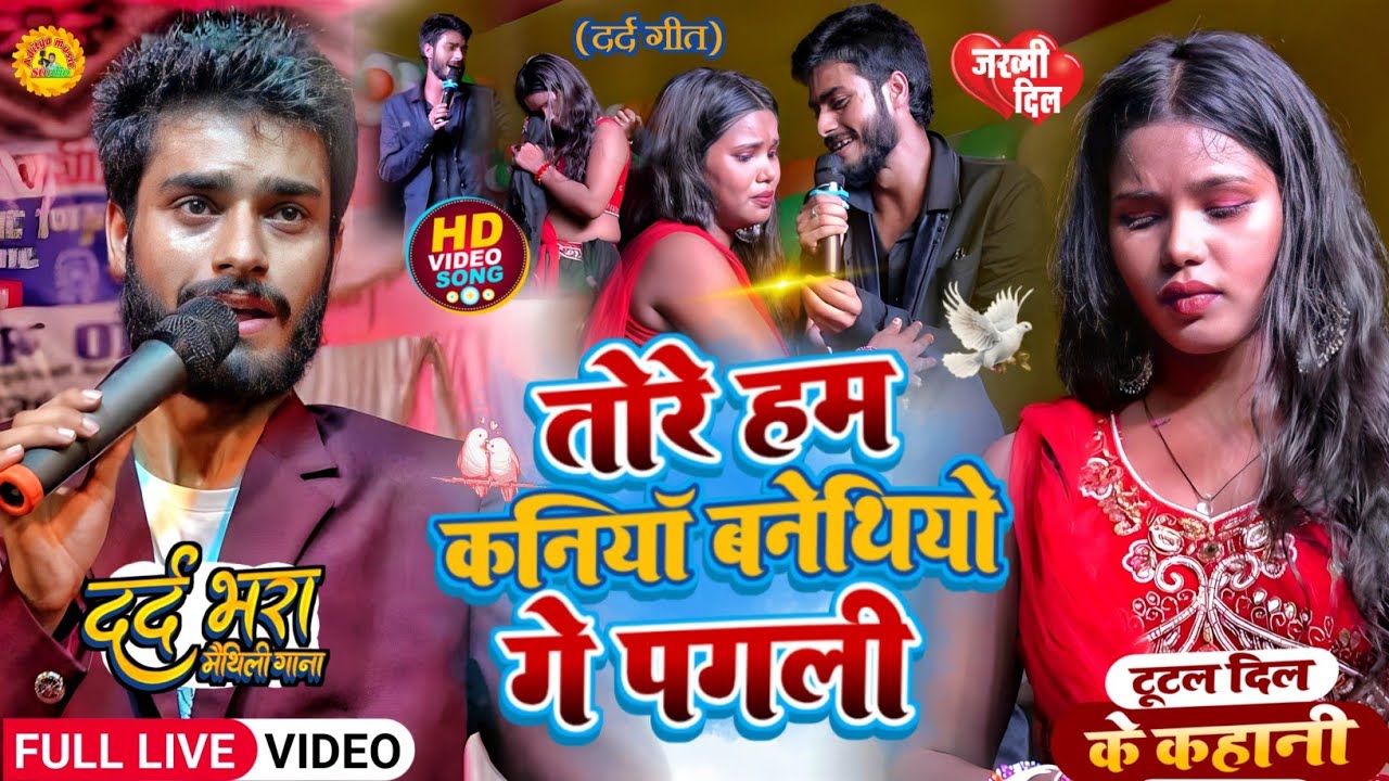फुट–फुट कर रोने लगे दोनो | तोरे हम कन्या बनेथियो गै उषा |Gaurav Thakur And Usha Yadav Stage Show