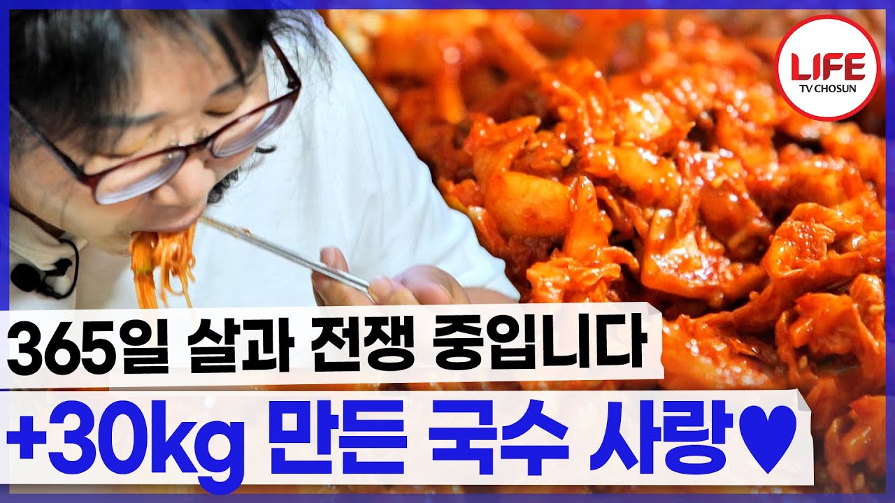 새빨간 비빔국수 눈앞에 두고 참을 수 있는 사람 없습니다!!🤤 (TV CHOSUN 221016 방송)
