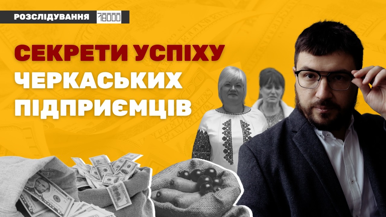 Все у нас добре. Як на пенсії і не тільки заробляти мільйони #розслідування