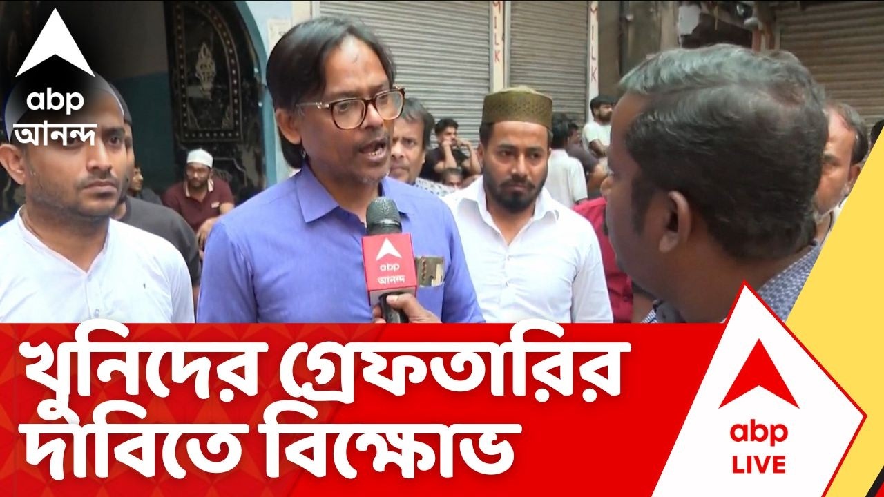 Howrah News | প্রোমোটারকে গুলি করে হত্যা। খুনিদের গ্রেফতারির দাবিতে বিক্ষোভ স্থানীয় বাসিন্দাদের