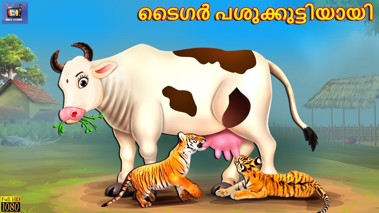 Taigar Pasukkuttiyayi | Malayalam Stories | Bedtime Story | Malayalam Moral Story | Malayalam Story